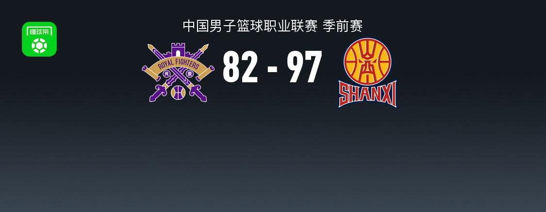 CBA战报：山西97-82北控取CBA3连胜，张帆24分