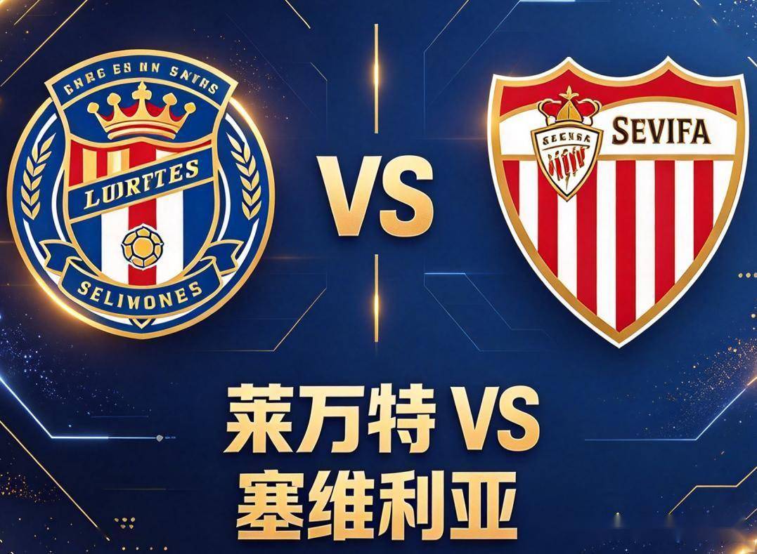 原创
            西甲｜莱万特 vs 塞维利亚：塞维利亚客场还没输过